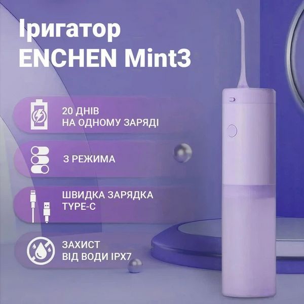 Іригатор Enchen Electric Water Flosser Mint 3 Lilac NLM-97941 фото