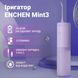 Іригатор Enchen Electric Water Flosser Mint 3 Lilac NLM-97941 фото 2